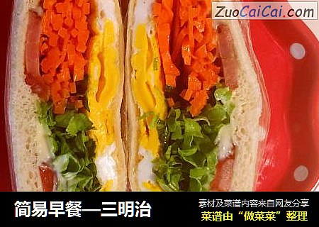 简易早餐