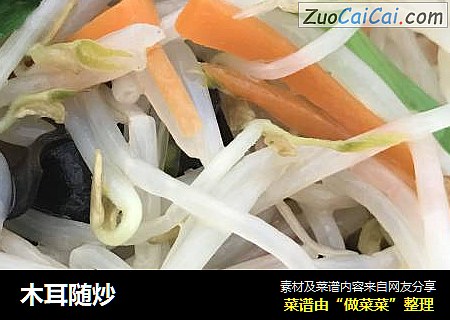 木耳随炒