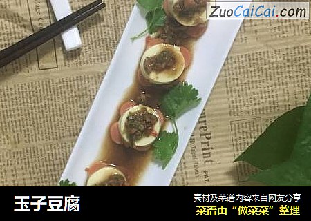 玉子豆腐