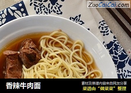 香辣牛肉面