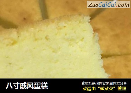 八寸戚风蛋糕