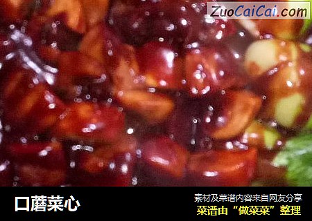 口蘑菜心