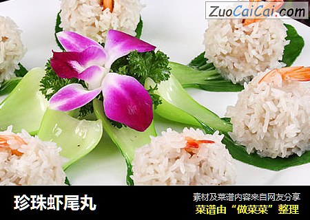 珍珠虾尾丸
