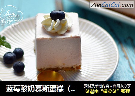蓝莓酸奶慕斯蛋糕（免烤版）