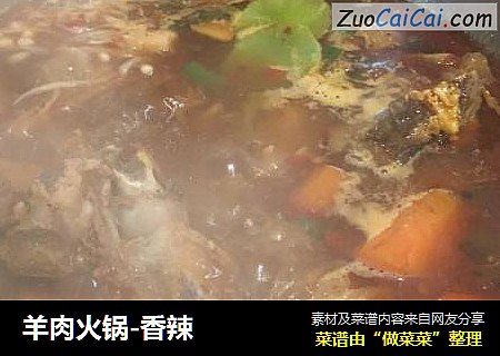 羊肉火锅-香辣