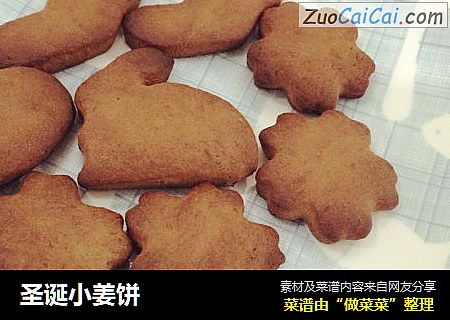 圣诞小姜饼
