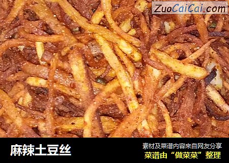 麻辣土豆丝