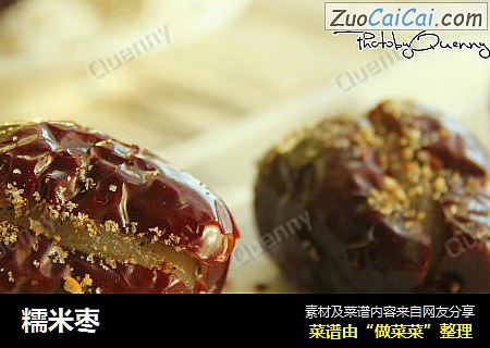 糯米枣
