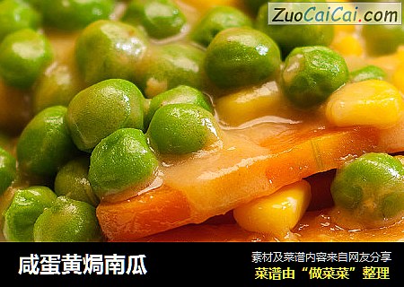 咸蛋黄焗南瓜