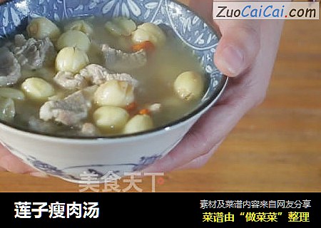 莲子瘦肉汤