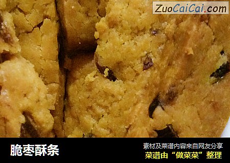 脆枣酥条