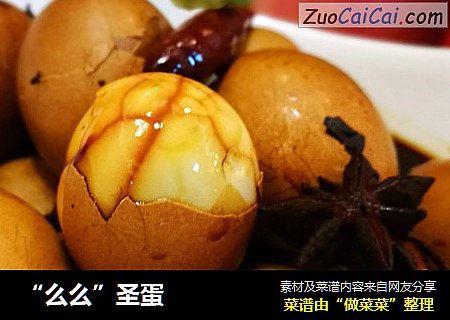 “么么”圣蛋