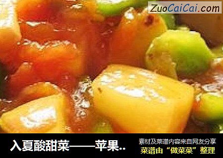 入夏酸甜菜——苹果茄汁鸡