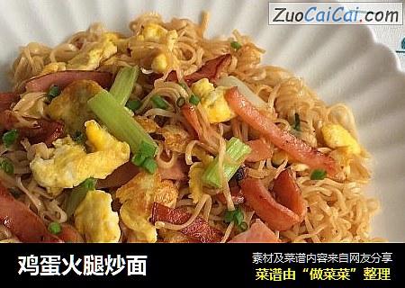 鸡蛋火腿炒面