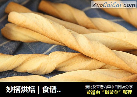 妙搭烘焙|食谱|简单香脆又好玩的阿拉棒—磨牙棒