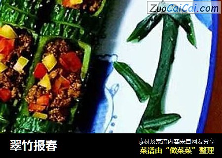 翠竹报春