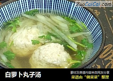 白萝卜丸子汤