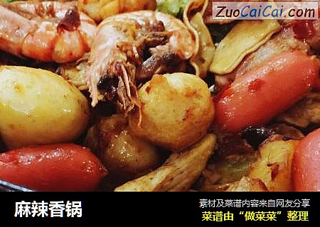 麻辣香锅