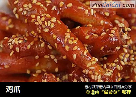 鸡爪
