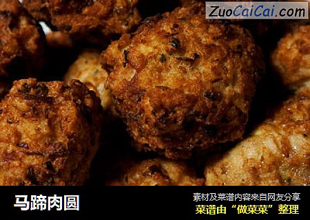 马蹄肉圆