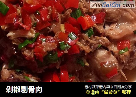 剁椒剔骨肉