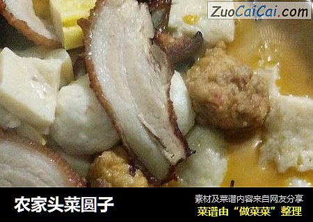 农家头菜圆子