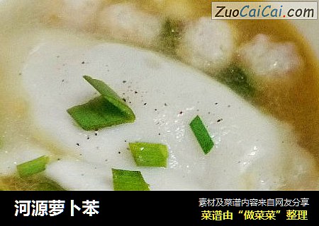 河源萝卜苯
