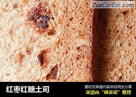 红枣红糖土司