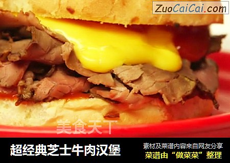 超经典芝士牛肉汉堡