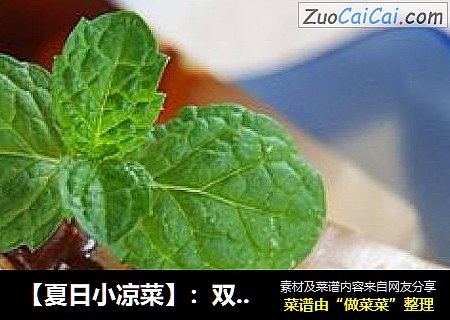 【夏日小凉菜】：双色皮冻