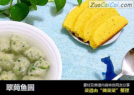 翠茼鱼圆