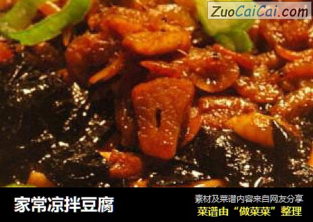家常凉拌豆腐