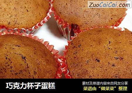 巧克力杯子蛋糕