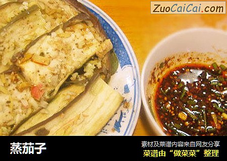蒸茄子