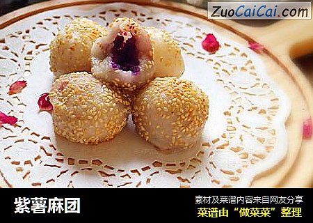 紫薯麻团
