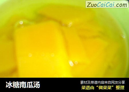 冰糖南瓜汤