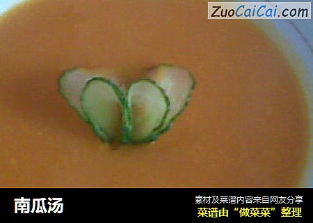 南瓜汤