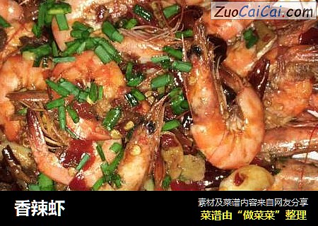 香辣虾