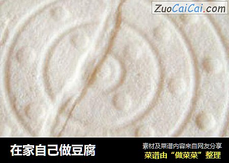 在家自己做豆腐