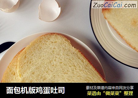 面包机版鸡蛋吐司