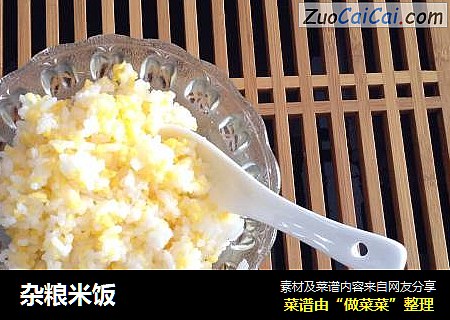杂粮米饭