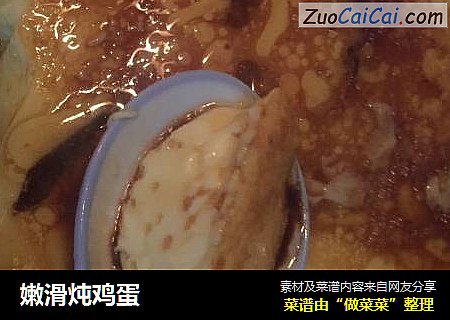 嫩滑炖鸡蛋