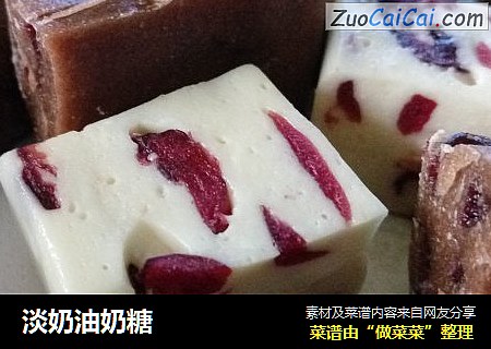 淡奶油奶糖