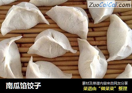 南瓜馅饺子