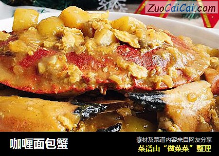 咖喱面包蟹