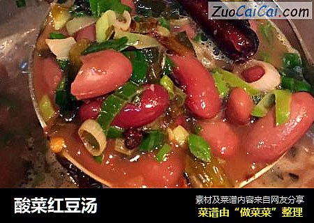 酸菜红豆汤