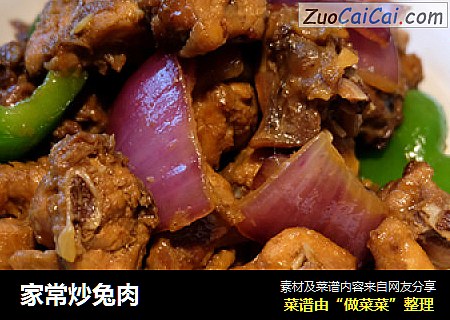 家常炒兔肉