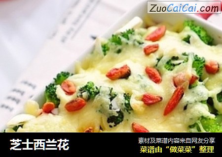 芝士西兰花