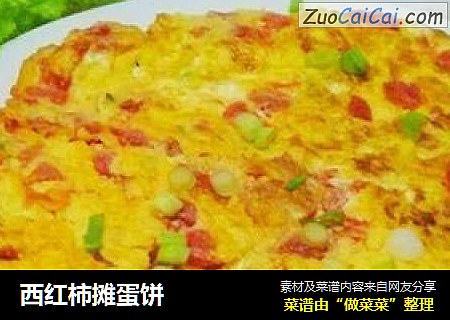 西红柿摊蛋饼
