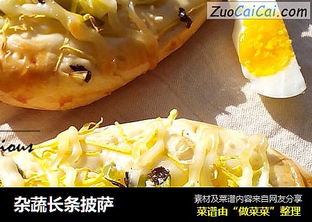 杂蔬长条披萨